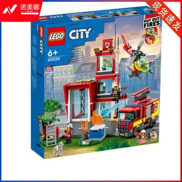 乐高/LEGO 乐高 积木60320消防所紧急行动 培智学校用品