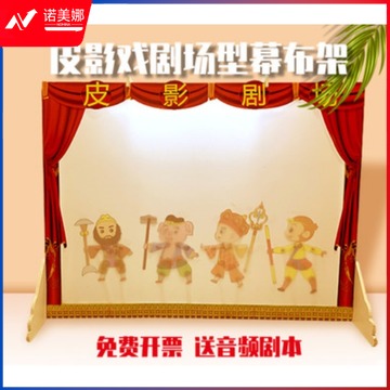 正云 表演类 儿童皮影戏手工DIY材料包