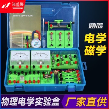 全兴 初中物理电学实验盒 电磁学实验器材全套电学电路套装标准版 其他常用耗材//
