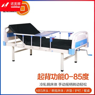 钱柜 辅助床家用多功能床老人床手摇靠背升降康复床带护栏含床垫餐桌 QG87002