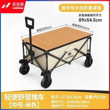 恒品 户外露营车钓鱼小拖车露营装备野餐推车折叠便携营地手推车野营车 中号米色车+桌板 桌子配件 教具/装具及动植物