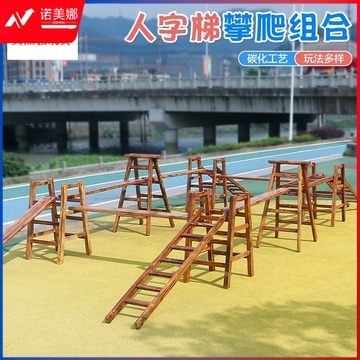 Beisy 幼儿园户外木质人字梯碳化攀爬梯儿童安吉游戏攀爬架感统训练组合