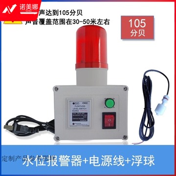 初构想 105分贝 液位高低报警器 高教通用设备