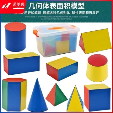 诚倍 立体几何框架模型 磁性教具正方体长方体圆柱圆锥体表面积展开演示 其他常用耗材