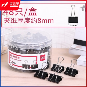 得力DELI 长尾夹  中号金属长尾夹燕尾夹票据夹 凤尾夹文件夹子 鱼尾夹 资料试卷夹 办公用品 8564 黑色长尾夹  25mm 48个/筒