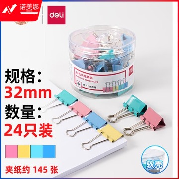 得力 8552ES彩色长尾票夹筒装(混)(24只/筒)