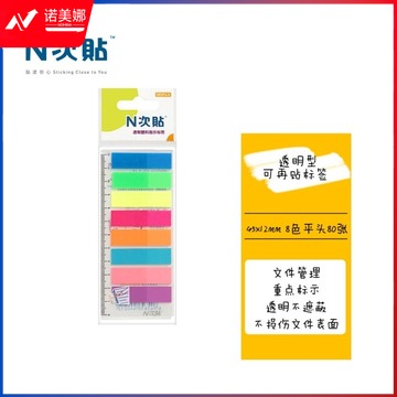N次贴（stickn) 80张8色荧光膜指示标签贴 45*12mm 分类索引便利贴记事贴 34021 45*12mm 八色平头80张