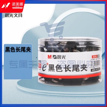 晨光(M&G)燕尾夹2#41mm 24只/罐 黑色长尾夹ABS92733票据夹