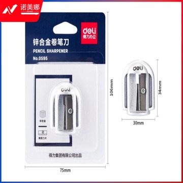 得力(deli)0595金属卷笔刀 锌合金削笔器削笔刀办公学生儿童卷笔器转笔刀铅笔刀卷笔刀 银色(个)