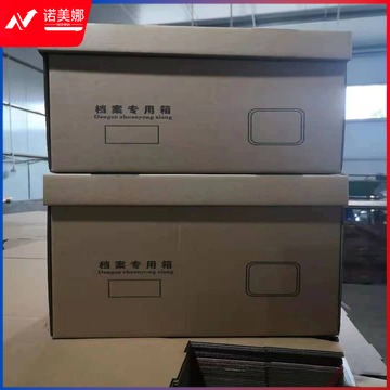 牛皮纸专用档案箱 46*34.5*25
