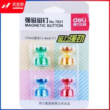 得力 7821 强磁力磁钉/磁粒玻璃白板使用 四粒装 一卡