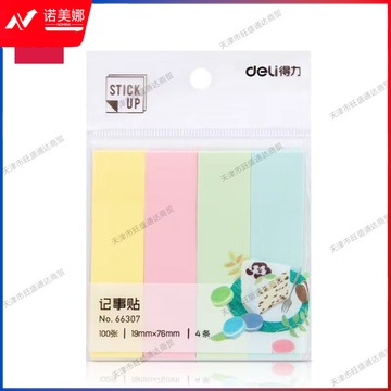 得力66307学生记事贴(混).