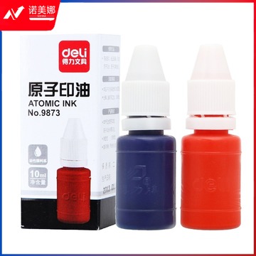 得力9873原子印油 （蓝红两色可选）50瓶起售