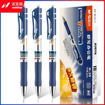 晨光中性笔办公K35墨蓝0.5 单位：支