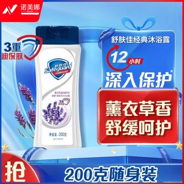 200ml舒肤佳沐浴露