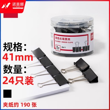 得力(deli)24只41mm黑色长尾夹票夹 金属燕尾夹票据文件夹子 办公用品 24只/筒 大号8562