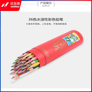 晨光（M&G） AWP36811 36色PP筒装水溶性彩色铅笔