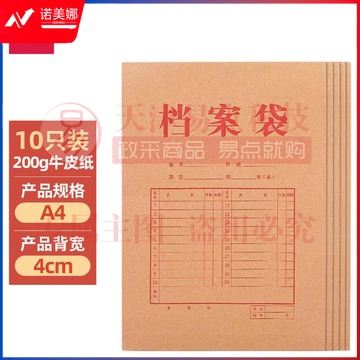 得力档案袋-10只加厚200g-侧宽4cm