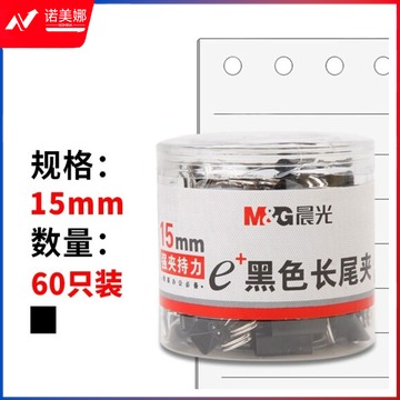 晨光ABS92737黑色长尾夹 15mm 60个/桶