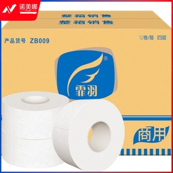 霏羽大卷纸压花纸巾12卷4层厕纸珍宝酒店公共商务卷筒纸卫生纸大盘纸 手纸厕所用纸 ZB009