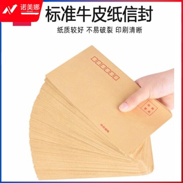 得力3423牛皮信封(米黄色)-5号(20个/包)（20包起售，偏远区域下单请电话咨询）