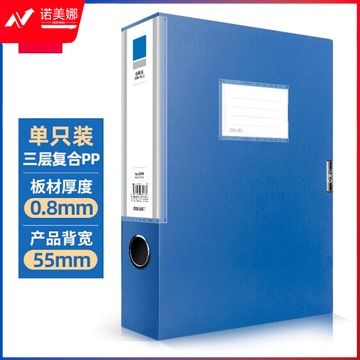 得力 5683档案盒 239ｘ317ｘ55mm 蓝 文件夹