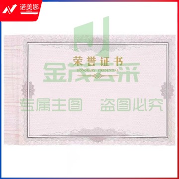 晨光ASC99327文具12K荣誉证书内芯纸340*240mm50张/包