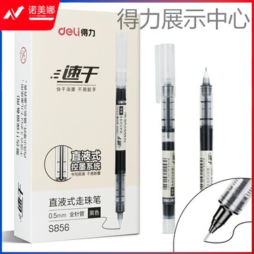 得力S856直液式走珠笔(黑)(支)一盒