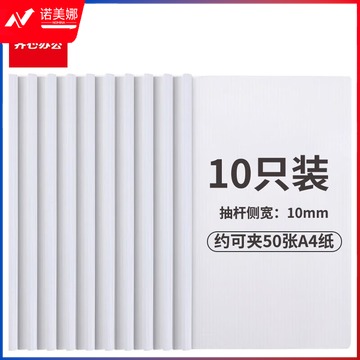 齐心(Comix) 10只装抽杆夹拉杆夹抽杆文件夹透明拉杆文件夹 办公文具EA8510