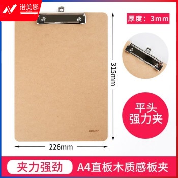 得力9226 书写木质平夹板夹 A4写字垫板 木质文件夹板夹 五金夹具签字夹板