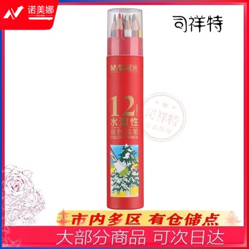 晨光（M&G） AWP36809 12色PP筒装水溶性彩色铅笔