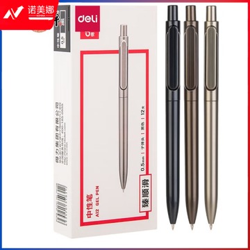 得力A12金属质感水笔中性按动水笔0.5mm子弹头金属质感乐素签字笔