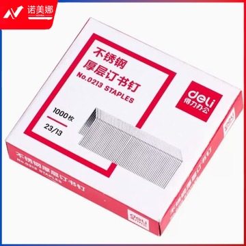 得力（deli）优质厚层订书钉订书针 办公用品 23/13  1000枚/盒  0213