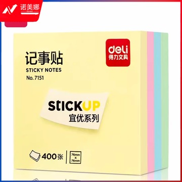 得力(deli)400页4色简约便利贴便签纸 76*76mm便签本/记事贴/自粘留言本 办公用品 7151
