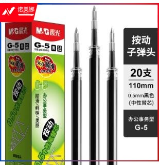 晨光 G-5中性笔芯 0.5mm替芯水笔芯K35/S01/S08 20支/盒 黑色(单位：盒）