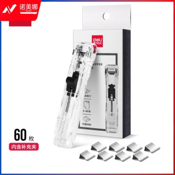 得力40页推夹器+60枚补充夹子推夹器套装(透明白)(1