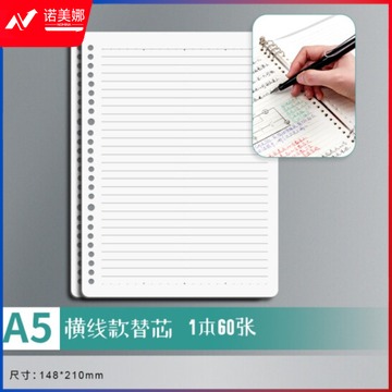 晨光(M&G)APY9F20P-A A5/60张活页本替芯 20孔笔记本活页纸内页 横线单本装