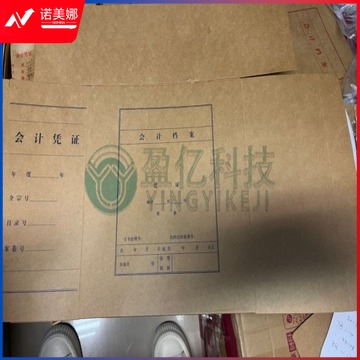 会计凭证会计档案档案袋