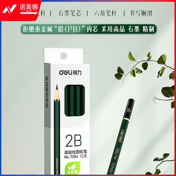 得力(deli)7084  2B素描绘图铅笔六角考试专用填涂答题卡铅笔 12支/盒