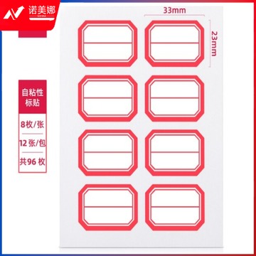 得力（deli） 7189 自粘性标贴（白）23*33mm 8枚/张 12张/包