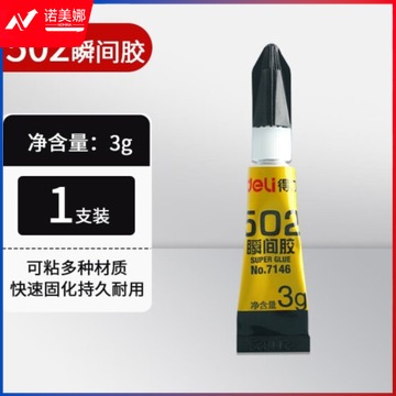 得力7146-502强力胶3g(瓶)