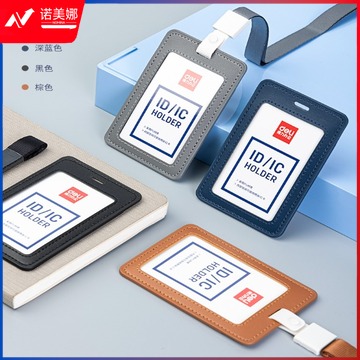 得力64832皮质PU证件卡(混色)(个)