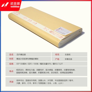 赋比兴宣纸 书法作品纸 4年陈生宣纸 安徽泾县书法国画专用生宣纸四尺六尺三尺加厚毛笔练习比赛用纸 六尺生宣(97*183cm)50张