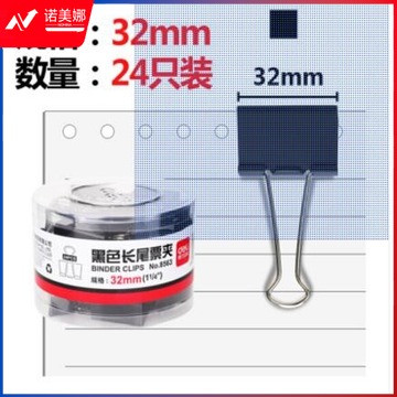 得力8563黑色长尾夹3#