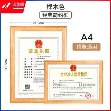 金隆兴相框摆台 营业执照正本框奖状展示框证书保护套A4相框挂墙 榉木