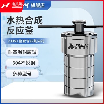 析牛科技 200ml 水热合成反应釜 高教通用设备