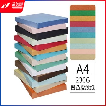 易利丰(elifo)封面纸a4封皮纸彩色皮纹纸a4云彩纸压纹纸厚硬彩色卡纸 230g 10色混装100张