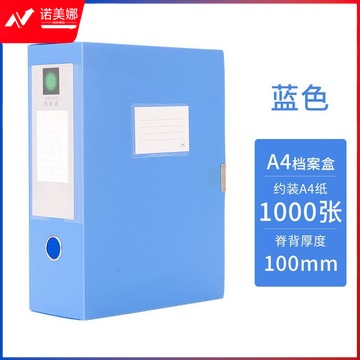 齐尚 加厚塑料档案盒文件盒资料收纳盒 A4 背宽100mm 单位：个