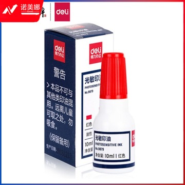 得力(deli)10ml财务印章光敏印油 红色印章印台印油 办公用品 9879