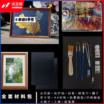 非遗活动暖场文创手工绘画非遗烧箔画diy材料包全套意装饰画定制-款式随机
